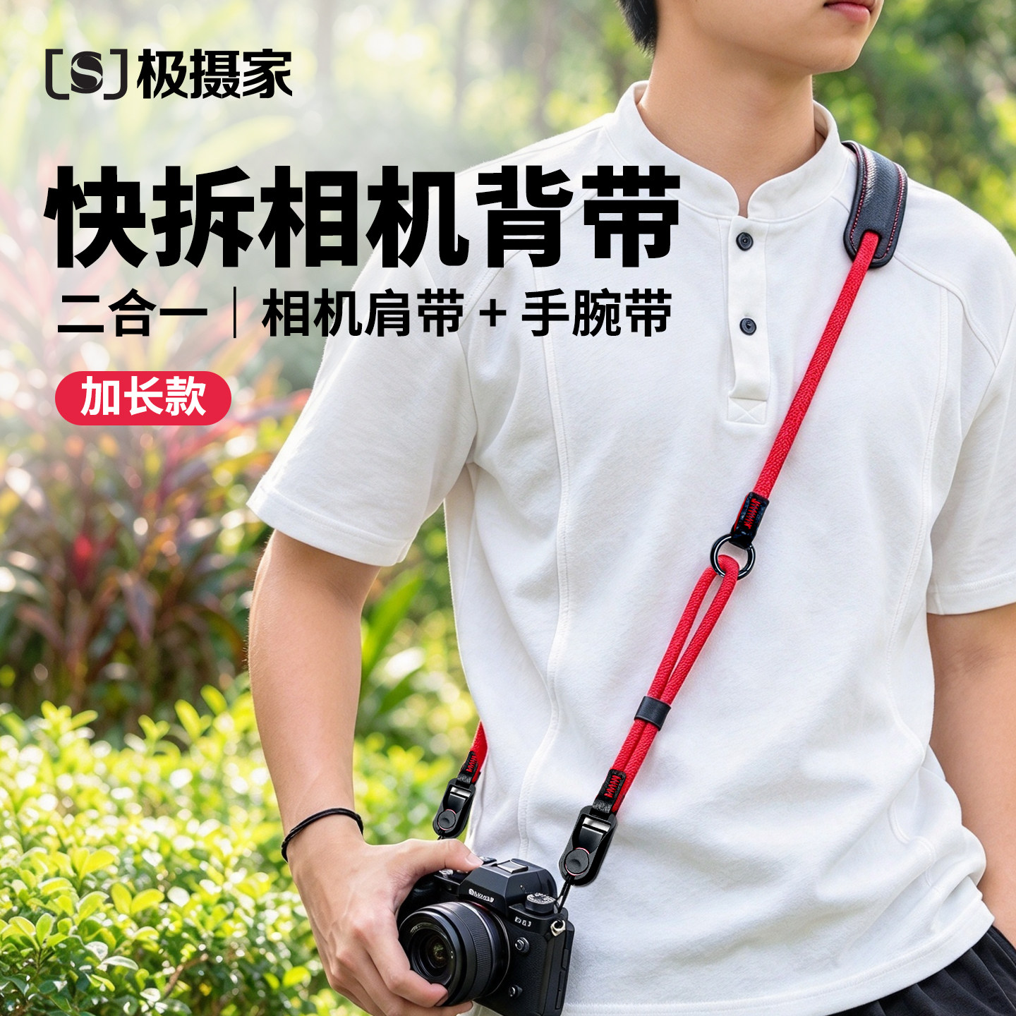 极摄家快拆相机背带二合一加长斜跨可拆卸防滑肩带适用佳能R50V尼康zr索尼zve10 a7c2富士xm5 xt50手腕带挂绳