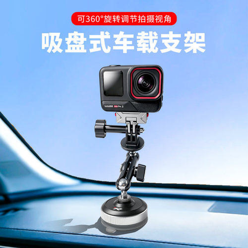 极摄家汽车车载吸盘运动相机支架