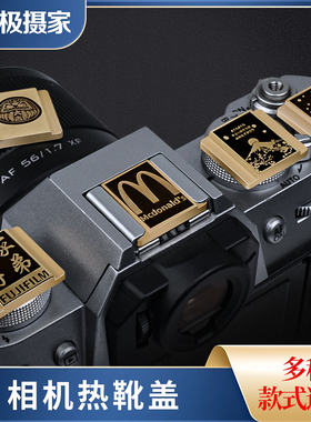 极摄家相机热靴盖适用于富士xs20 x100vi xm5 xt50创意配件R6 r100r8 r50 r6 z50 zfc z30微单装饰金属防尘盖