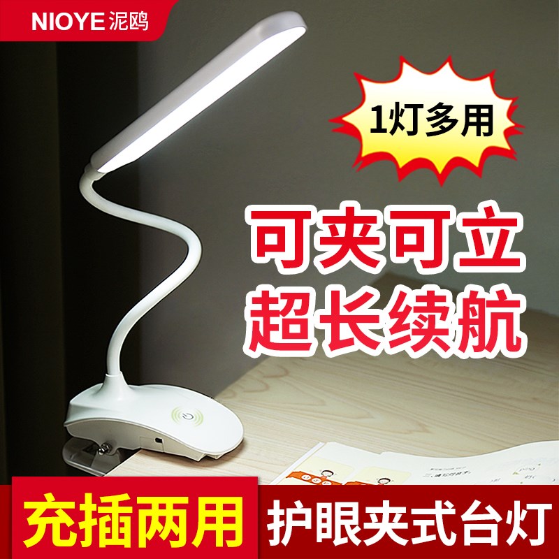 台灯宿舍超长续航床上大学生护眼学习专用夹子灯可夹式充电小台灯