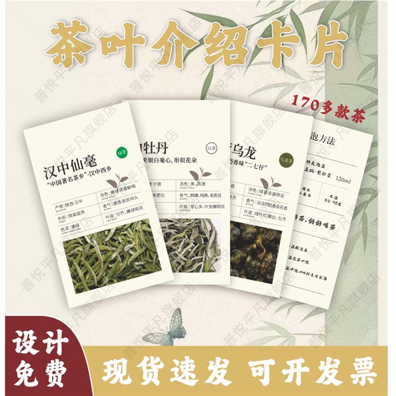 茶叶卡片定制茶馆礼盒贺卡售后明信片冲泡说明标签名片茶单功效温