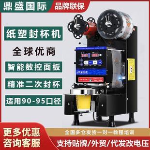 220V 封口机奶茶店设备商用饮品全自动智能奶茶豆浆封杯机定制110