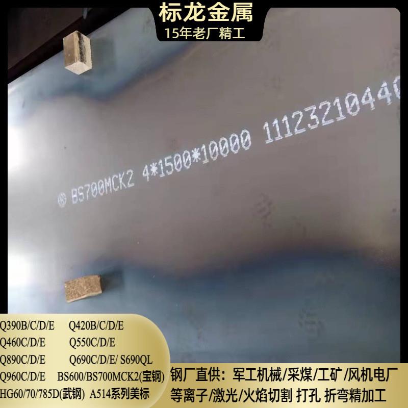 现货供应宝钢高强板BS700MCK2对应Q690D零割超宽超厚钢板