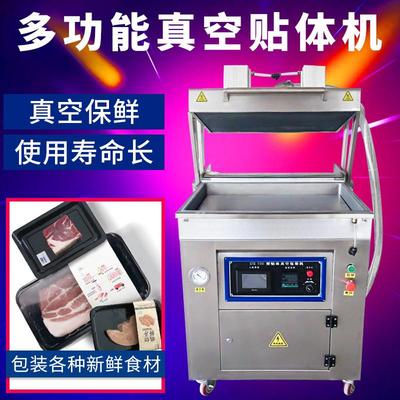全自动贴体 pcv膜贴体膜牛排真空食品生鲜保鲜贴体包装机