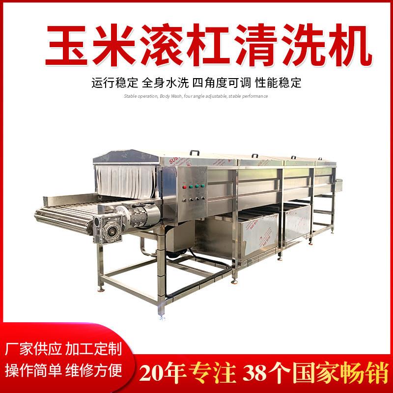 滚杠清洗机 玉米花糯拇指玉米 连续清洗漂烫风干流水线加工设备