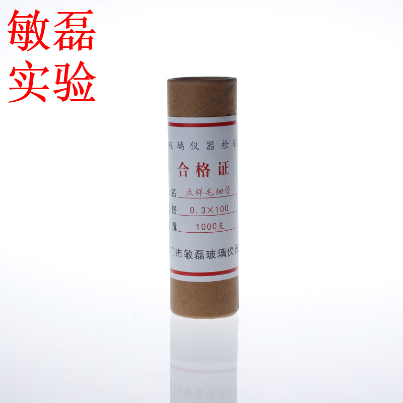 玻璃点样毛细管0.1*100 0.3*100 0.4*100 0.5*100mm0.9-1.1封口
