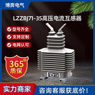 一体计量测量LCZ三相继电器 干式 LZZBJ71 35电流互感器35kv浇筑式