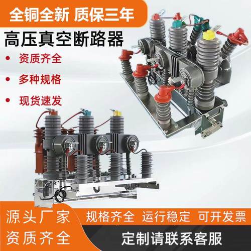zw32-12g高压真空断路器10kv户外高压开关断路器一二次融合断路器