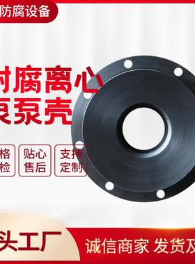 厂家聚丙烯离心泵泵盖PP泵盖