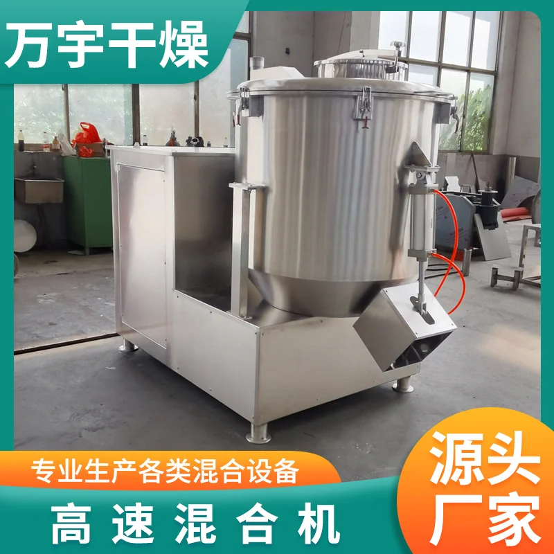 高速混合机 猫砂原料颗粒混料搅拌机 干湿物料高速混料机万宇厂家