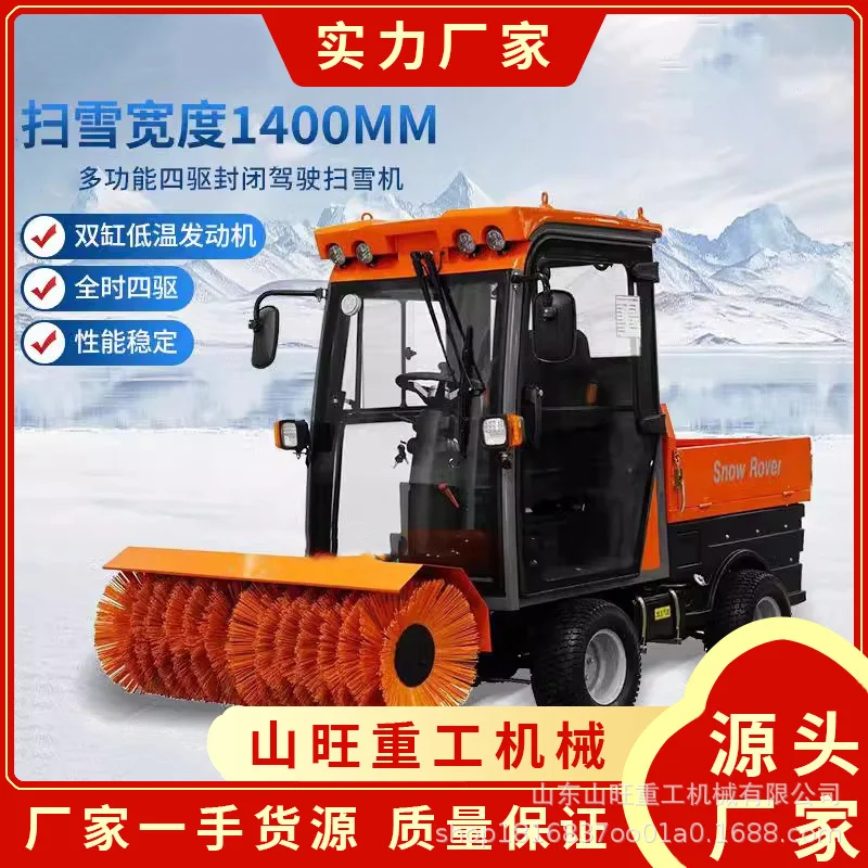 全封闭座驾式除雪车多功能冬季路面铲雪设备驾驶式扫雪机