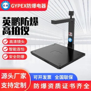 英鹏防爆高拍仪双摄镜头A3A4硬底高清扫描仪办公多功能工厂银行