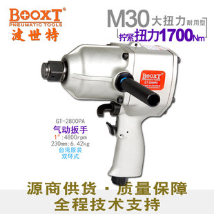 台湾BOOXT大扭力风炮气动工具工业级M30气动扳手1寸进口GT-2800PA