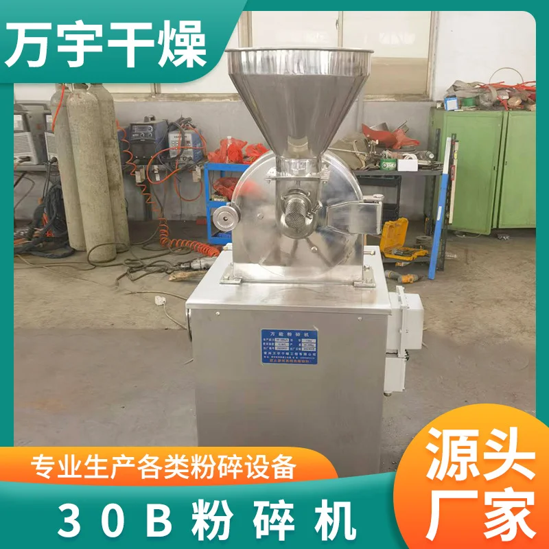 滑石粉30B粉碎机农产品玫瑰花多功能磨粉机不锈钢立式打粉机设备