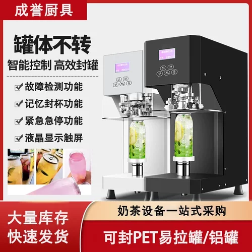 易拉罐封口机奶茶店饮料智能铝盖封杯机商用封罐机全自动压盖机