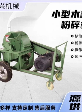 树枝碎枝粉碎机柴油园林木材木头边角料粉碎机移动式竹子粉碎机