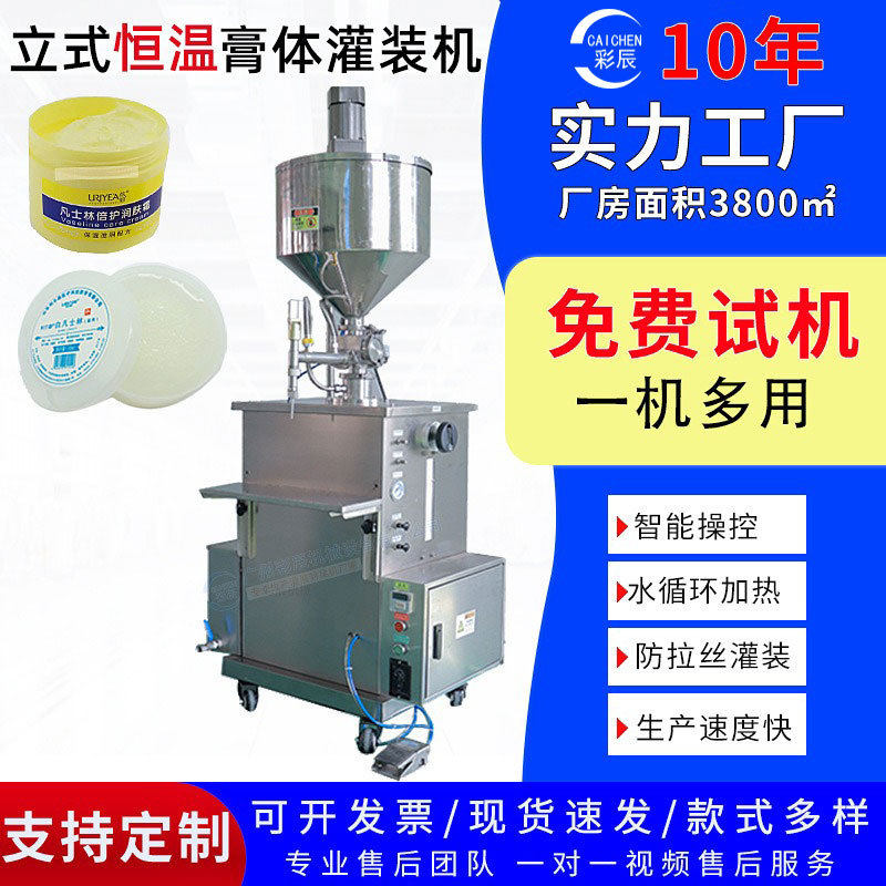 半自动凡士林车蜡香膏气动加热搅拌机械罐装机化妆品恒温灌装机