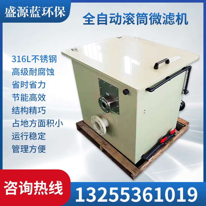水产养殖转鼓微滤机循环过滤智能反冲洗鱼池鱼便分离过滤器可优惠