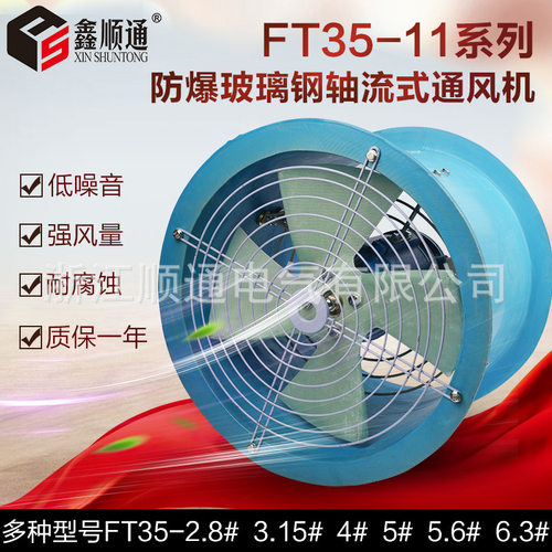 厂家 FT35-11系列玻璃钢轴流通风机 FT35-11-9#防腐通风机