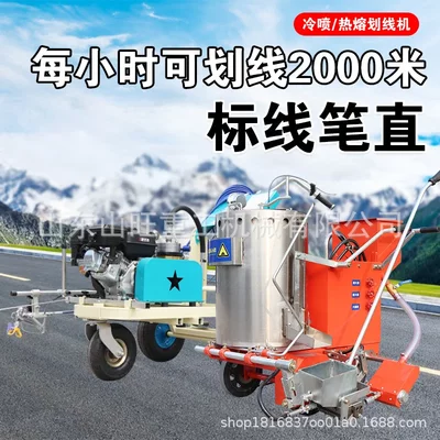 热熔划线机冷喷划线机车位公路道路斑马标线机