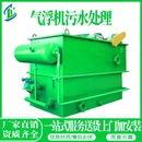 制药化工悬浮物污水处理皮毛制革污水处理设备学校餐厨去油污气浮