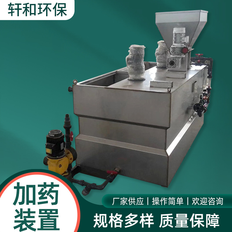 PAM不锈钢加药装置  PAC自动加药装置高效智能耐腐蚀节能