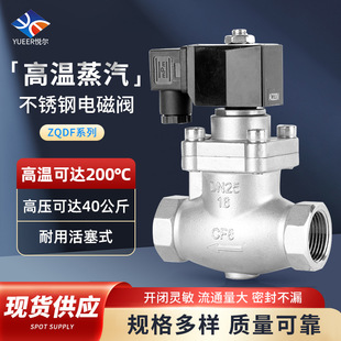 50厂家 ZQDF不锈钢高压蒸汽电磁阀法兰丝扣开关控制DN20