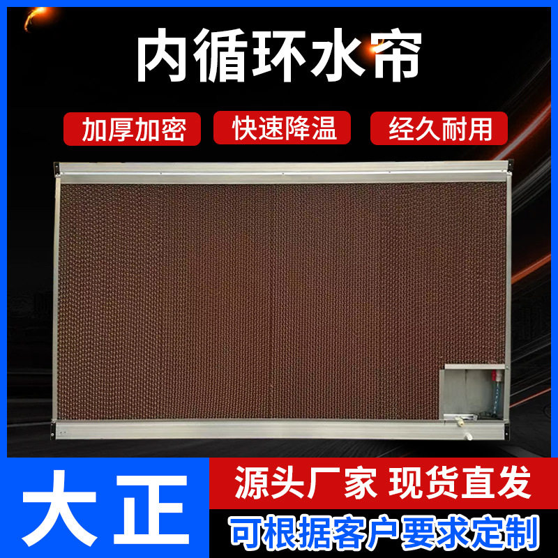 定制内循环水帘墙耐腐蚀畜牧业车间温室养殖场 降温水帘湿帘墙