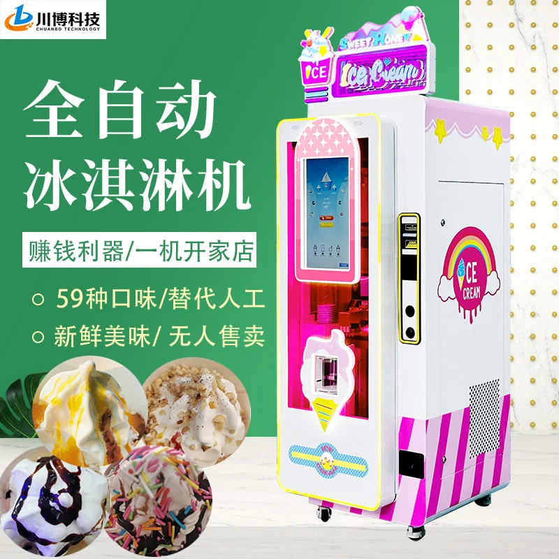 夏天引流冰激凌自助机景区游乐园全自动冰淇淋机无人售卖机设备