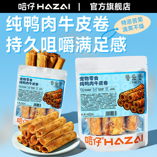 哈仔纯鸭肉牛皮卷磨牙洁齿棒