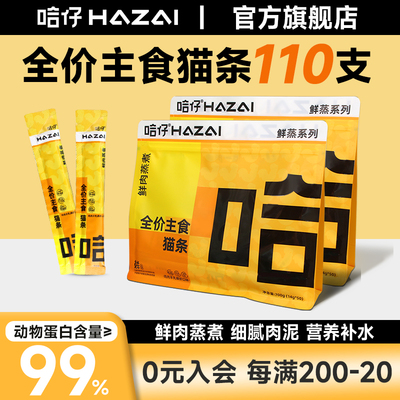 【营养补水】哈仔全价主食猫条