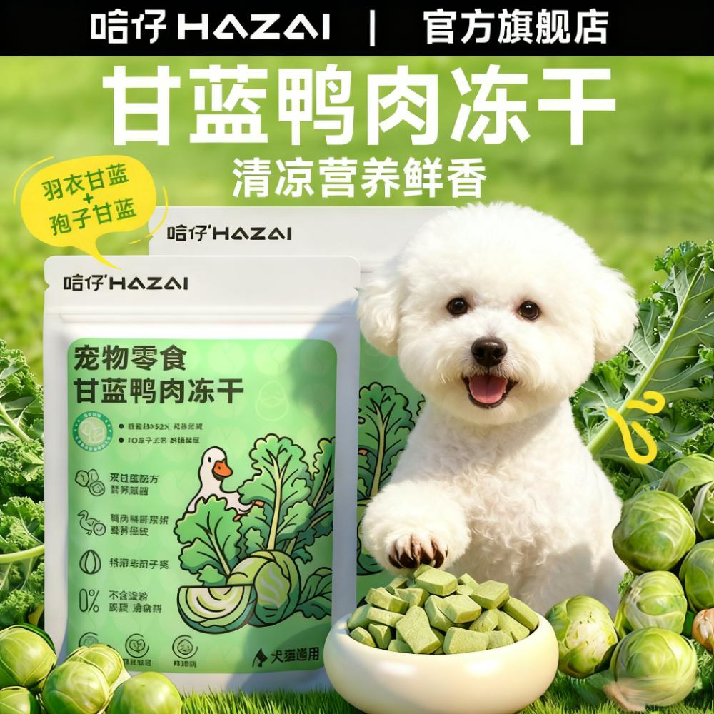 狗狗零食孢子羽衣甘蓝冻干鸭肉鸭肝宠物拌粮大小型犬磨牙奖励训练,宠物/宠物食品及用品,狗冻干零食,淘宝优惠券,粉丝福利购,淘宝优惠卷