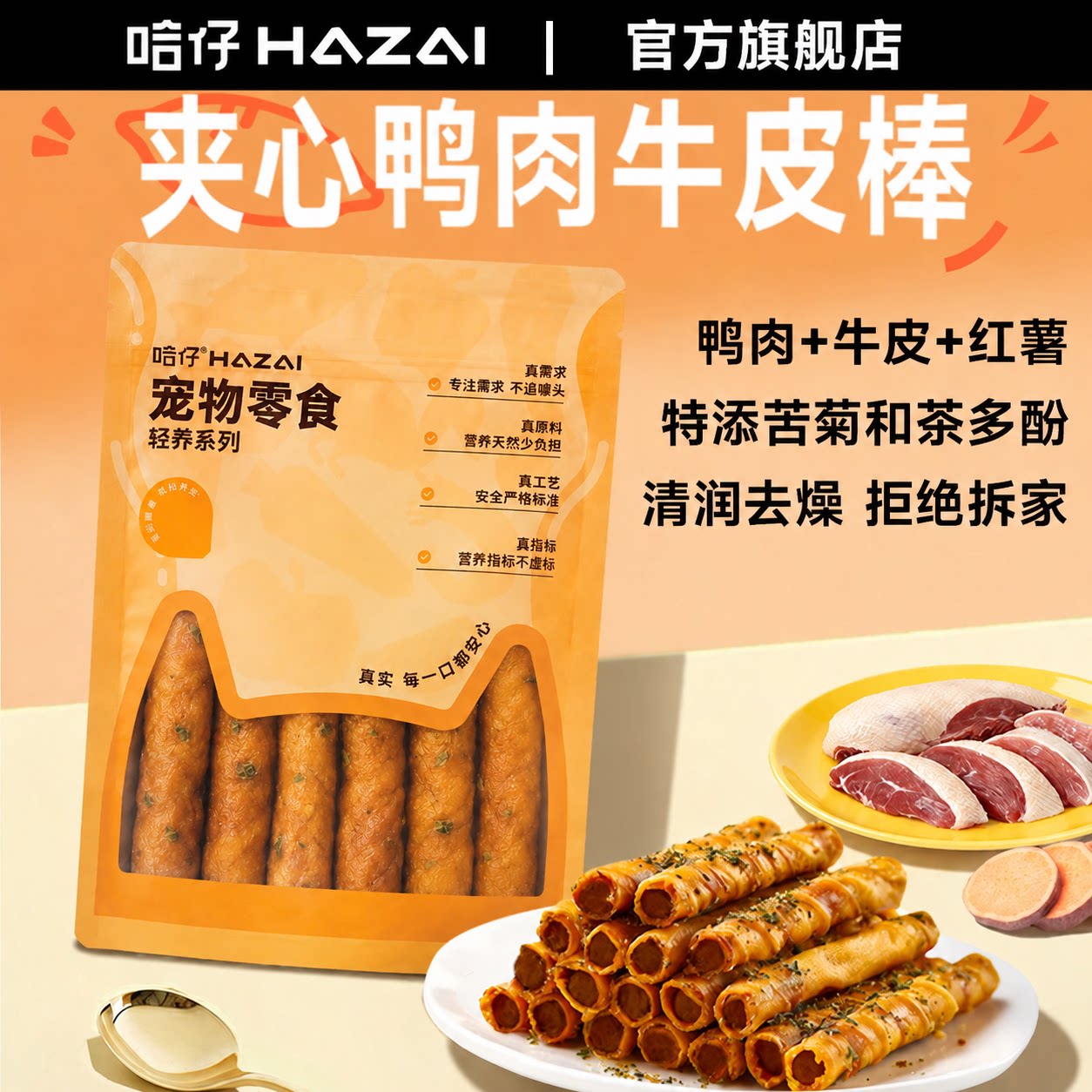 哈仔红薯夹心鸭肉牛皮卷狗狗磨牙棒清润降燥泰迪小型犬奖励狗零食