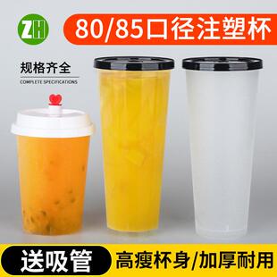 80口径奶茶杯子一次性500ml透明磨砂高脚杯饮料杯 80口径注塑
