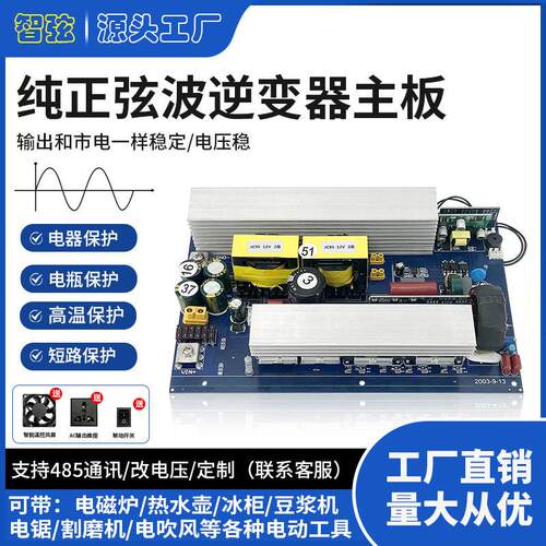 纯正弦波逆变器模块12V24V48V转220V大功率车载家用转换器主板