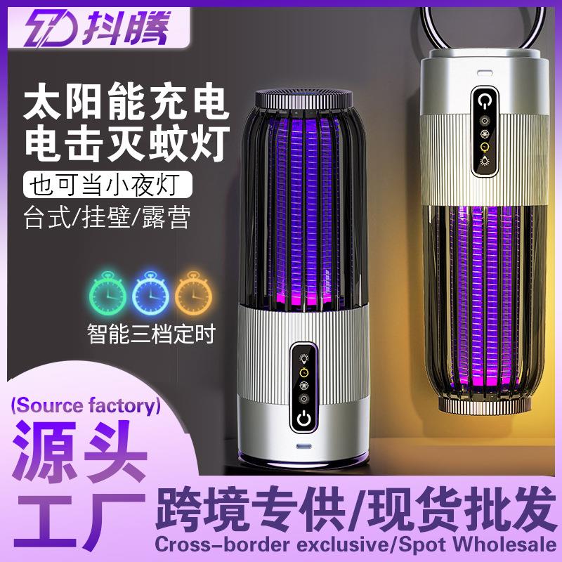 新款跨境灭蚊器家用插电太阳能充电电击便携灭蚊灯紫光捕蚊诱蚊灯