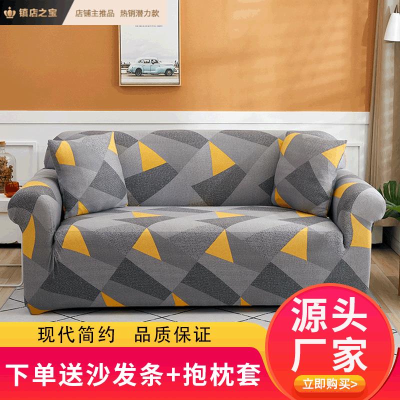 通用全包弹力沙发套 全盖防尘布艺机洗沙发罩沙发巾