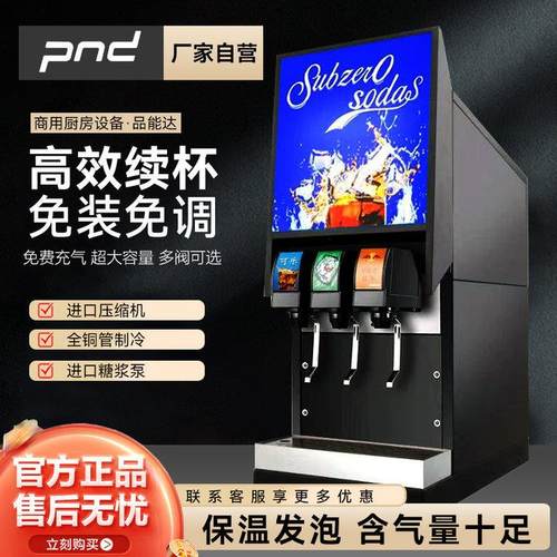可乐机小型台式商用现调机碳酸冷饮机可乐雪碧糖浆自助气泡饮料机