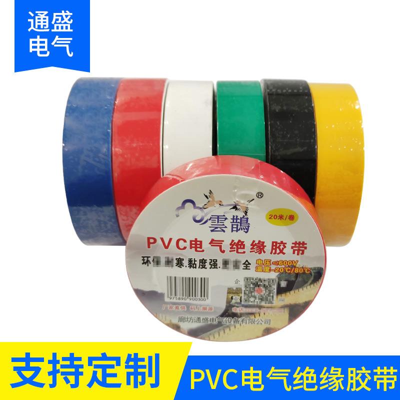 PVC电气绝缘胶带 电工胶布厂家黑红蓝色线束电线电气电工胶带