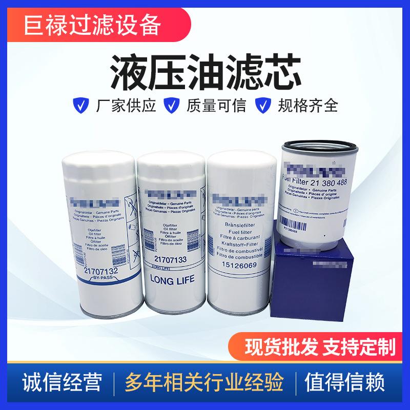 液压油滤芯85137594工程机械设备配件挖掘机发电机组过滤器滤芯