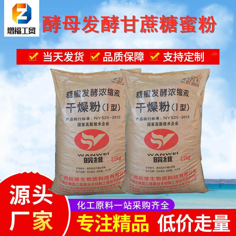 甘蔗糖蜜粉水产水饲料农用有机全溶无渣酵母发酵浓缩液干燥粉