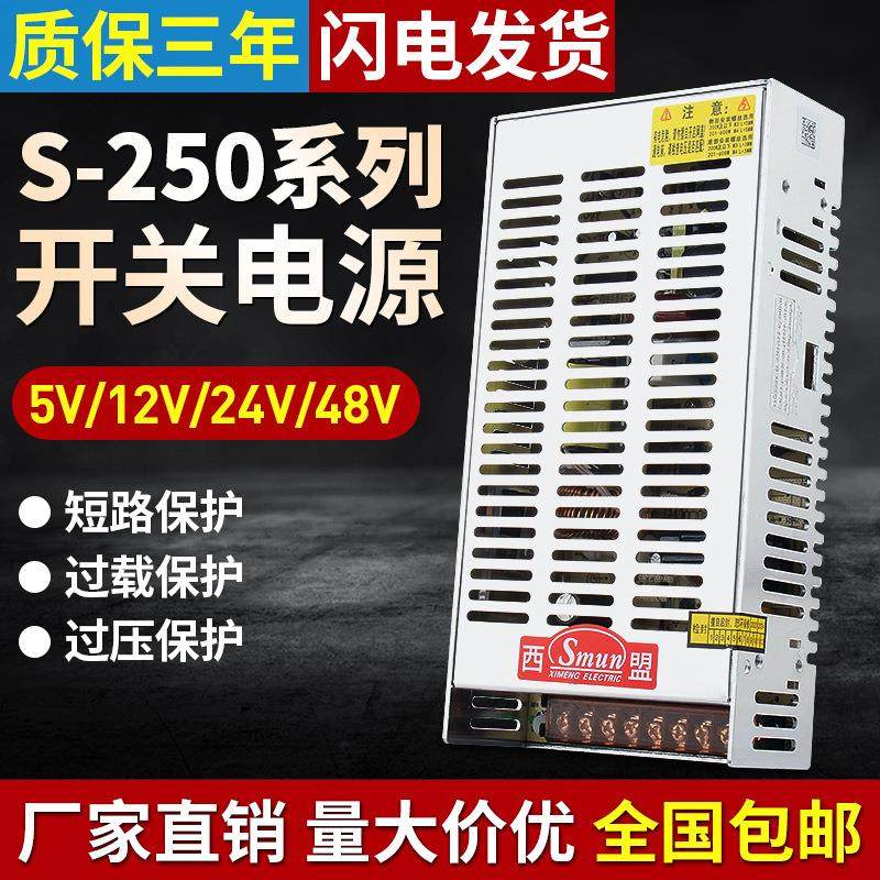 开关电源250W电源适配器12V20A监控电源适配器24V10A直流变压器