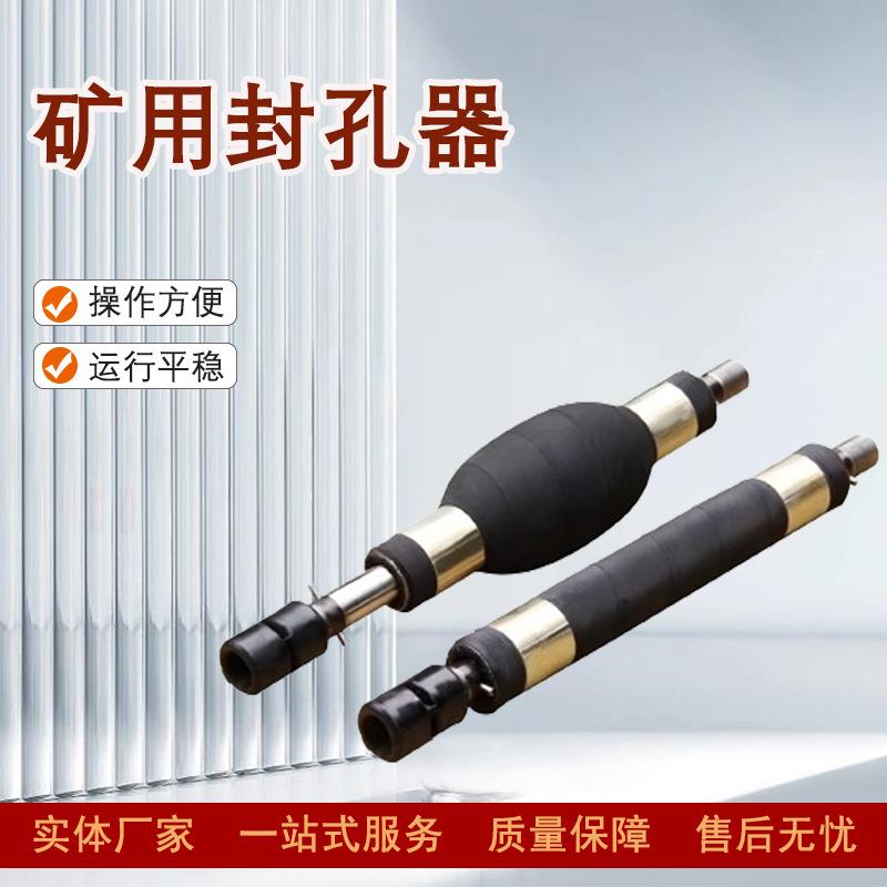 矿用封孔器一次性矿用封孔器已取得矿用安全标志精工值得信赖