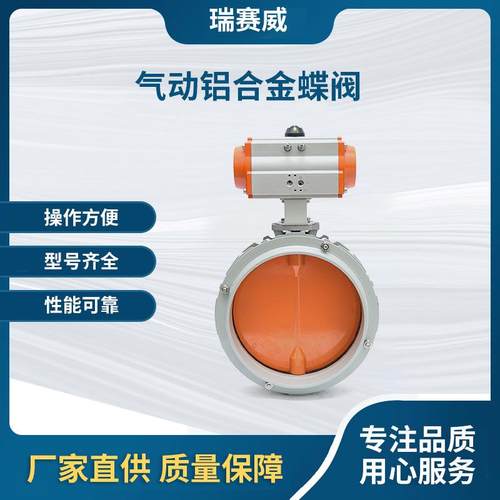 法兰蝶阀气动铝合金蝶阀二通式蝶阀软密封蝶阀气动阀门国标常压