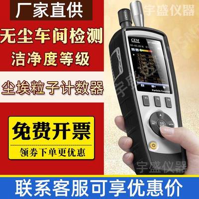 尘埃粒子计数器CEMDT-9880/9881M颗粒物激光空气粉尘检测仪