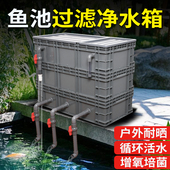 鱼缸锦鲤鱼池过滤周转箱过滤盒三合一净水循环过滤系统上置滴流盒
