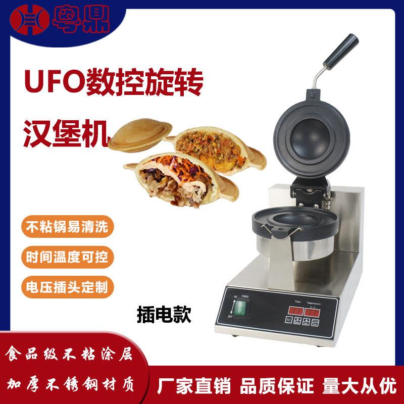 商用电热电脑版冰淇淋汉堡机跨境UFO鸡蛋肉堡机摆摊数控汉堡机