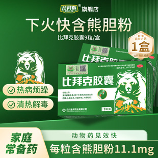 比拜克比拜克胶囊9粒大便秘结家庭常备药