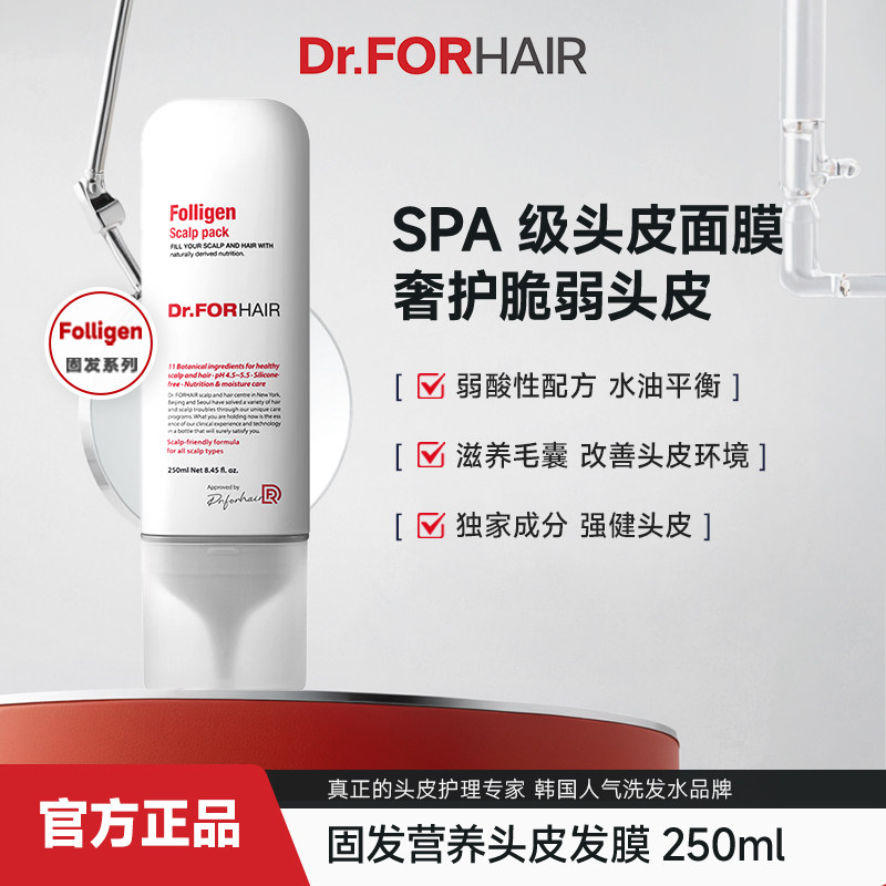 【临期特惠】Dr.FORHAIR 调理头皮营养发膜深层滋养强健头皮250ml