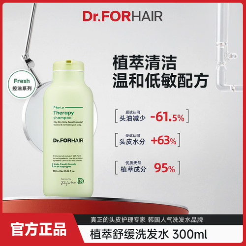 Dr.FORHAIR植萃滋养蓬松洗发水控油去屑清爽丝滑光泽正品洗发露